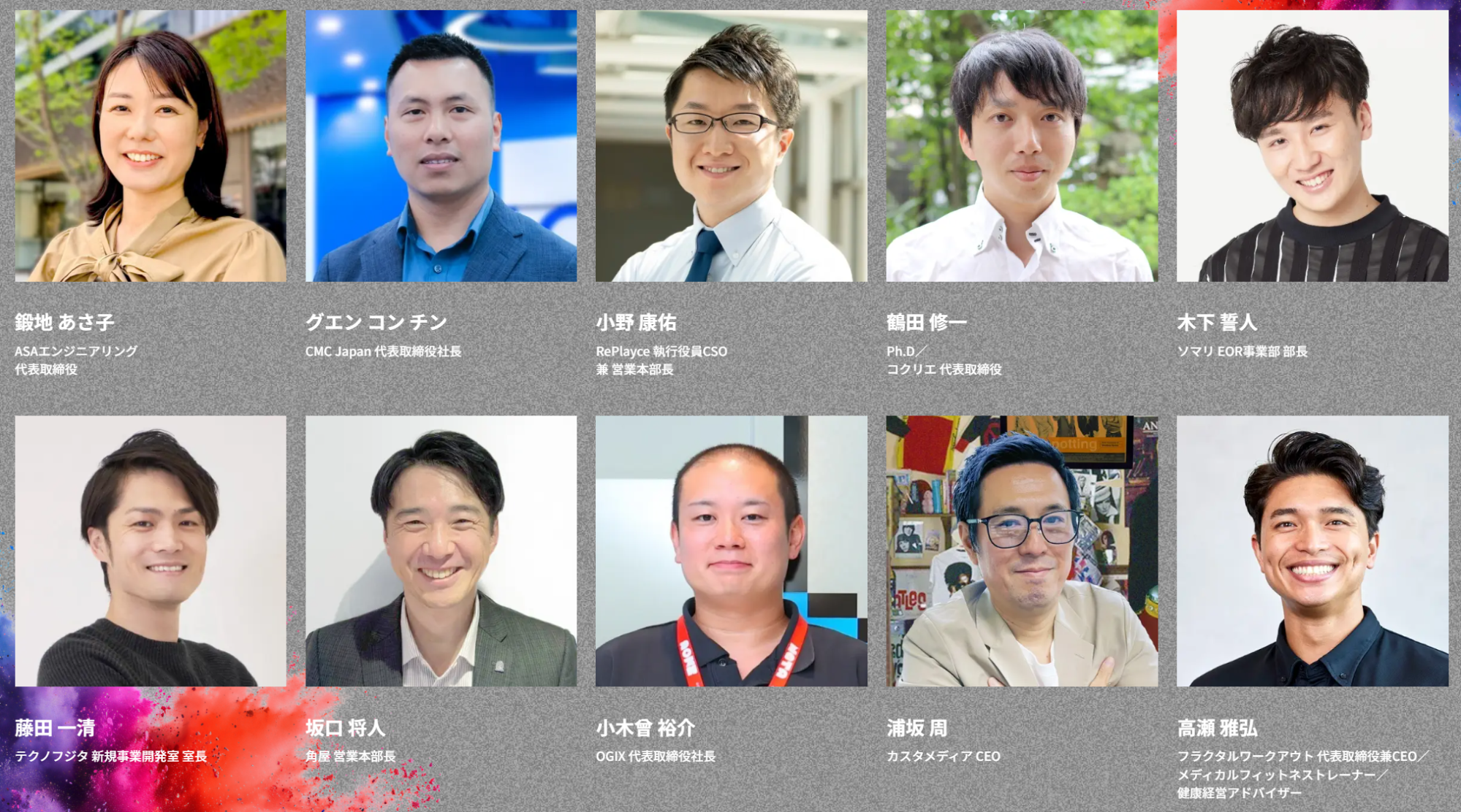 「JX CHALLENGE」チャレンジャー 一覧